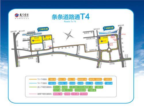 厦门机场t3t4候机楼同时启用t4地图路线详情