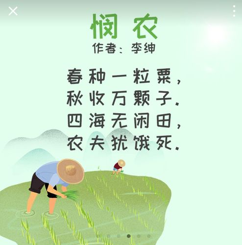 中班活动:背诵古诗《悯农》