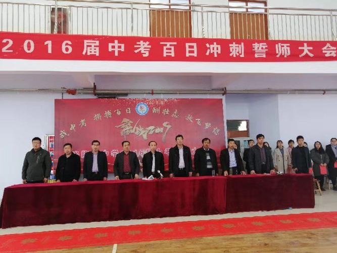 兴隆中学2016届中考百日誓师大会