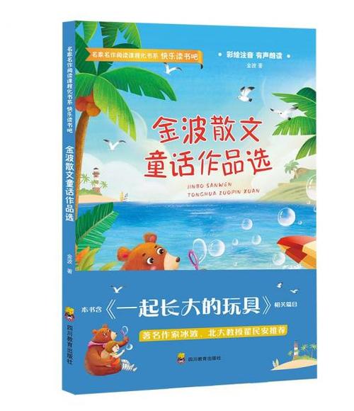 金波散文童话作品选一起长大的玩具