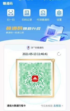 南昌人快来解锁金钟罩金色健康码来了
