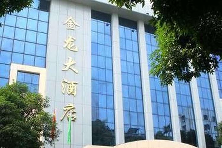 潮州金龙大酒店预订, 2018潮州潮州金龙大酒店价格| hotels.com好订网
