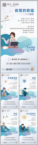 【源文件下载】 海报 房地产 物业服务 宣传 插画