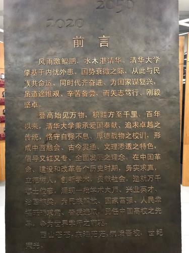 参观清华校史馆的前言