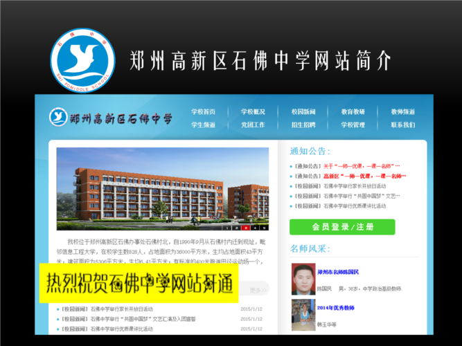 郑州高新区石佛中学网站简介.ppt
