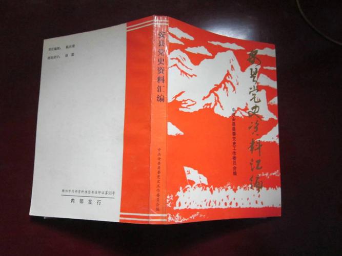 安县党史资料汇编 (1927-1949)