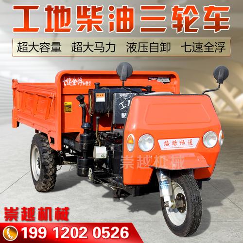 建筑工地柴油自卸三轮车爬坡载重王时风五征农用柴油三轮车