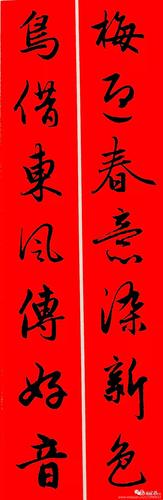 赵孟頫集字春联
