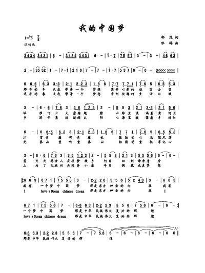 银行业我的中国梦; 歌曲中国梦简谱; 我的中国梦-光明日报-光明网