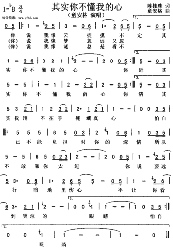 童安格其实你不懂我的心歌谱,童安格其实你不懂我的心歌词,曲谱,琴谱