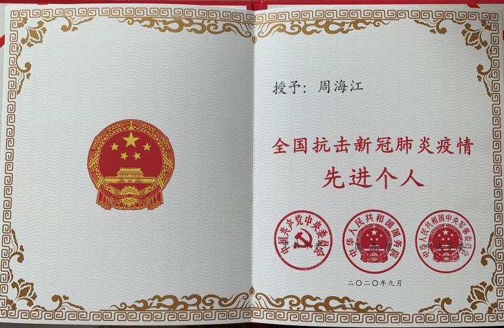 周海江自己人论断在抗疫中得到有力印证