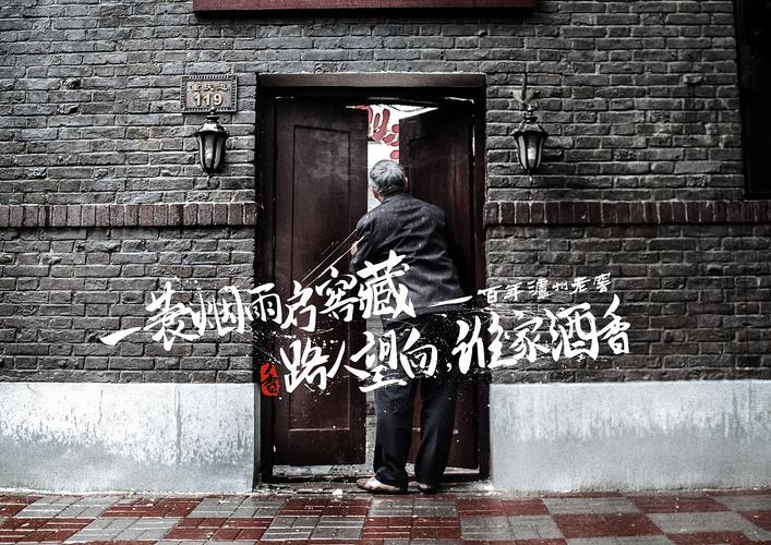 酒香不怕巷子深