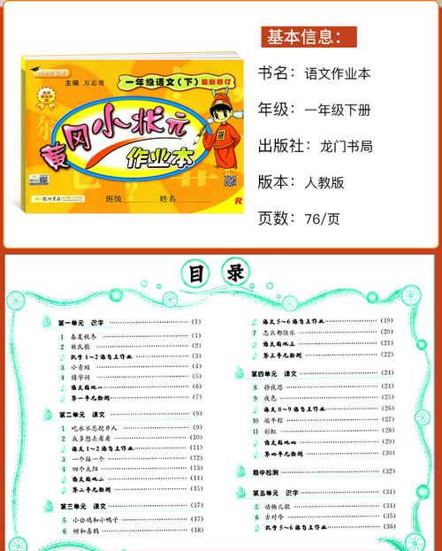 2019黄冈小状元一年级下册语文数学书同步训练达标卷作业本一课一练