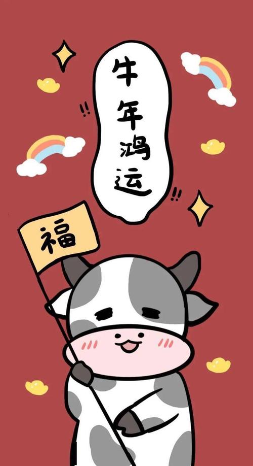 手机壁纸2021牛年大吉