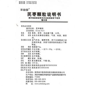 芪枣颗粒(丰血宝)