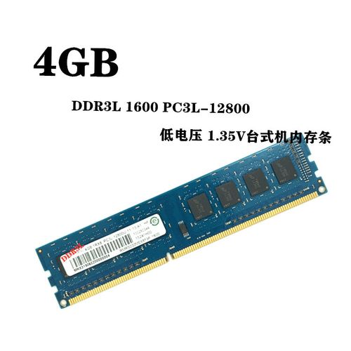 原厂记忆科技ddr3l 4g 1600台式机内存条pc3l 4g台式低电压内存