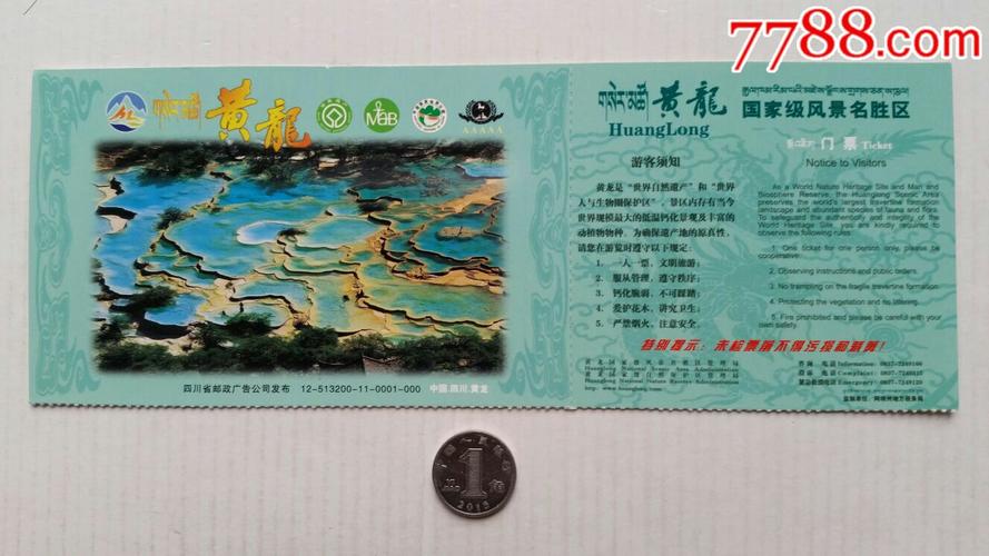 黄龙门票四川阿坝州