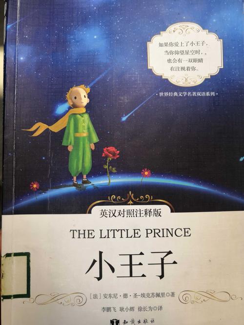 the little prince小王子双语阅读