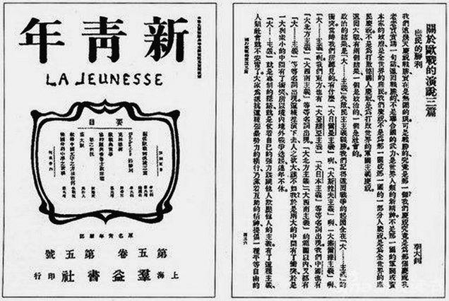 《新青年》和北京大学