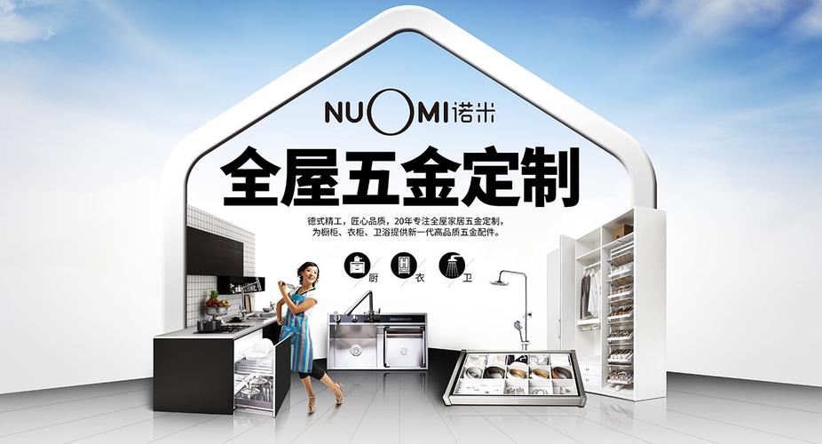 诺米从五金配件到全屋五金定制