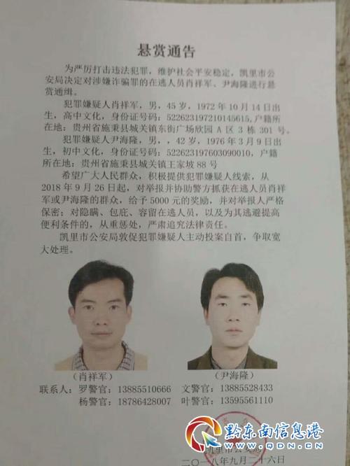 凯里警方悬赏5000元通缉两名在逃人员