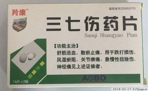 羚康三七伤药片价格对比32片