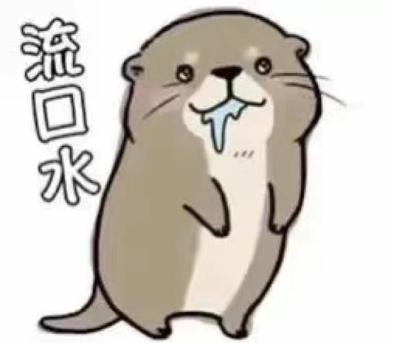 流口水 - 表情包 - 挖吧