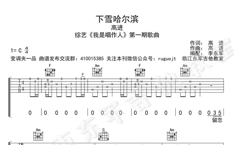 高进《下雪哈尔滨》吉他谱_c调吉他弹唱谱