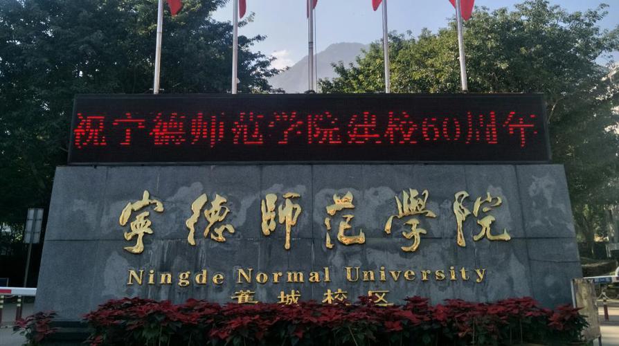 宁德师范学院猎学教育中心