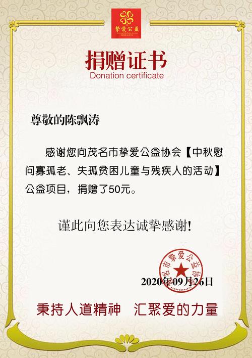 茂名市挚爱协会会员【捐赠证书】