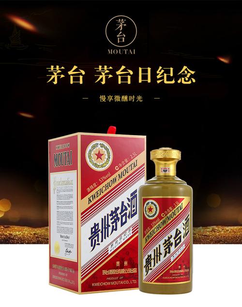 贵州茅台酒 53度茅台旧金山纪念日 酱香型高度白酒 酱色 2.5l