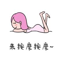 按摩表情包