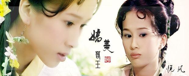 文颂娴 天子寻龙