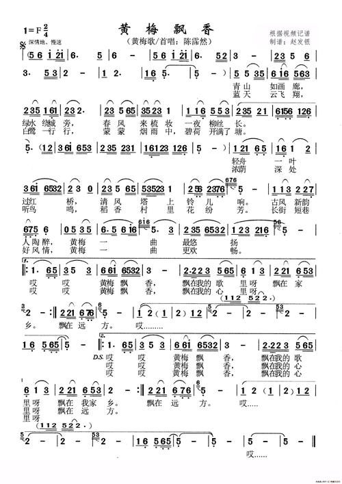 黄梅飘香(黄梅歌)_简谱