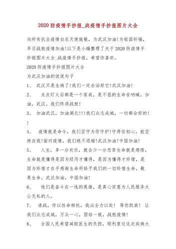 精品2020防疫情手抄报_战疫情手抄报图片大全