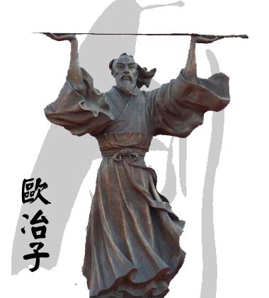 鼻祖  欧冶子是春秋末期到战国初期越国人,善铸造兵器,史载他为越王