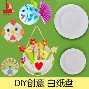 创意纸盘子幼儿园手工纸盘画一次性手工制作材料diy纸碟白色纸碗