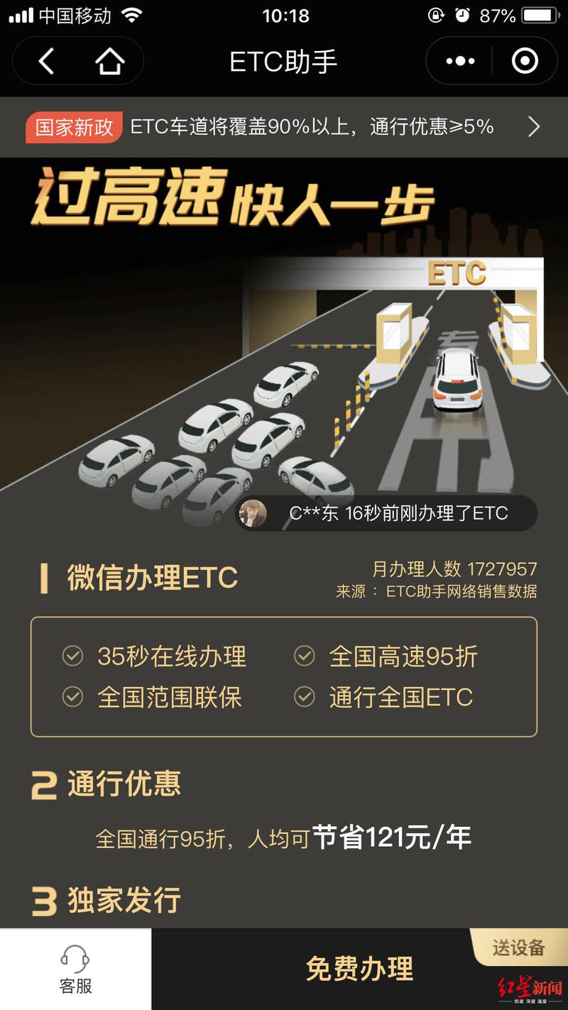 程序中宣传语中提到:微信办理etc享有全国范围联保,全国高速95折,通行
