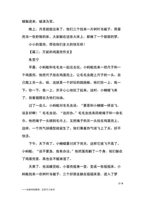 万能的鸡蛋壳作文-二年级作文.docx 8页