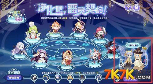 玩家朋友们登录小花仙游戏并进入净化吧,恶灵契约活动后,点击活动