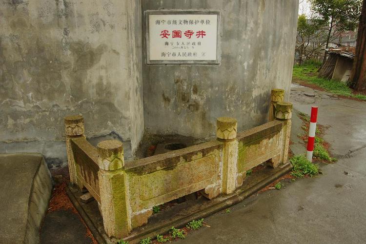浙江海宁 盐官古镇 安国寺井