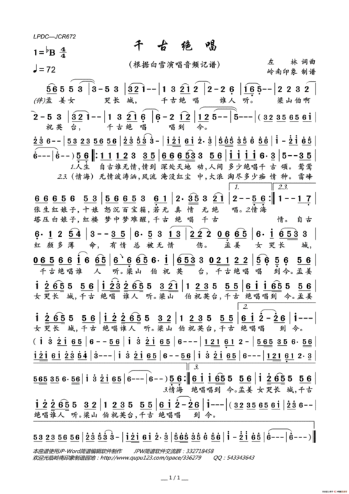 歌谱:千古绝唱(简谱)