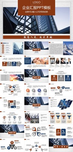 敢为人先追求卓越企业汇报ppt模版