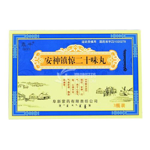 鼎牛 安神镇惊二十味丸