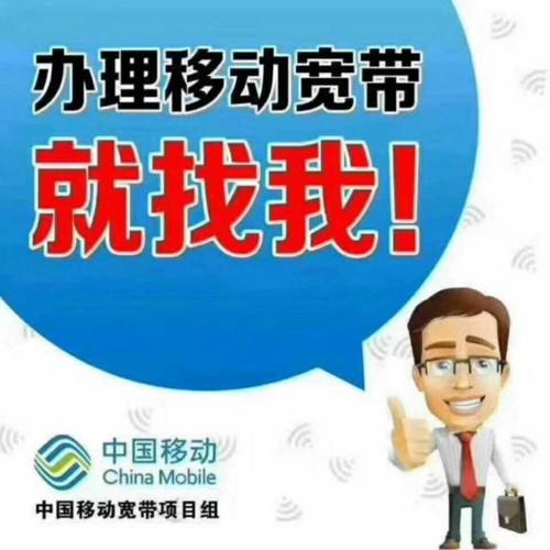 其它 中国移动量子手机通讯办理电话:15202655777 写美篇 办宽带找我