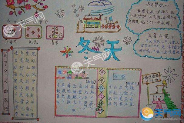 2017大雪节气的手抄报 二十四节气大雪手抄报内容材料