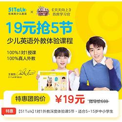 51talk在线青少儿英语少儿英语外教体验课程