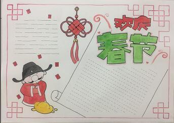 20l9年简单的春节手抄报 我的春节手抄报