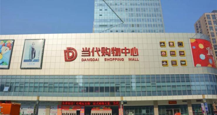 【当代·国际广场】聊城人都涌向当代购物中心 开启狂欢跨年模式