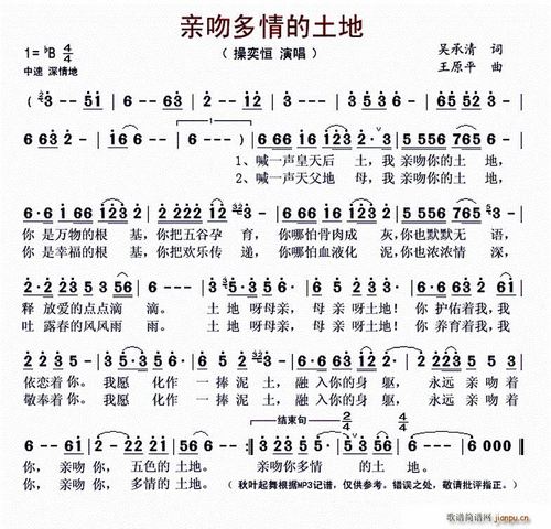亲吻多情的土地 操奕恒 歌谱简谱网
